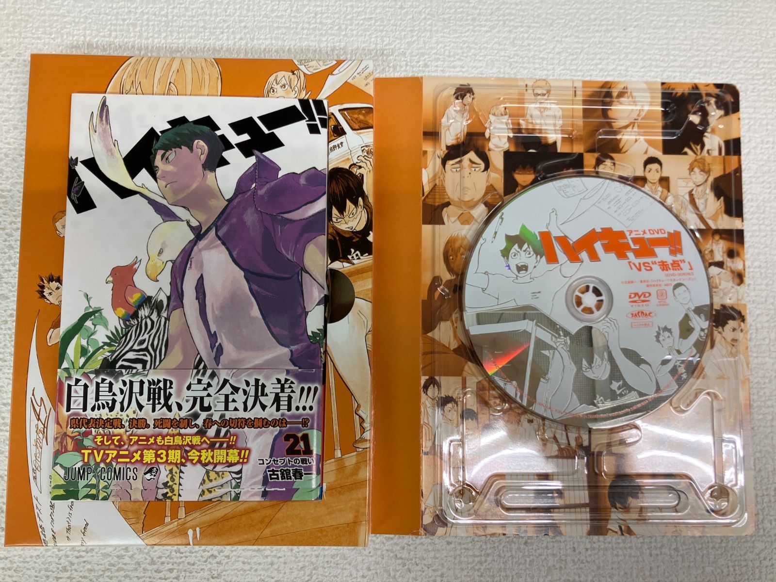 ☆【未開封10冊以上】ハイキュー!! 全巻 1～45巻・関連本3冊・DVD同梱