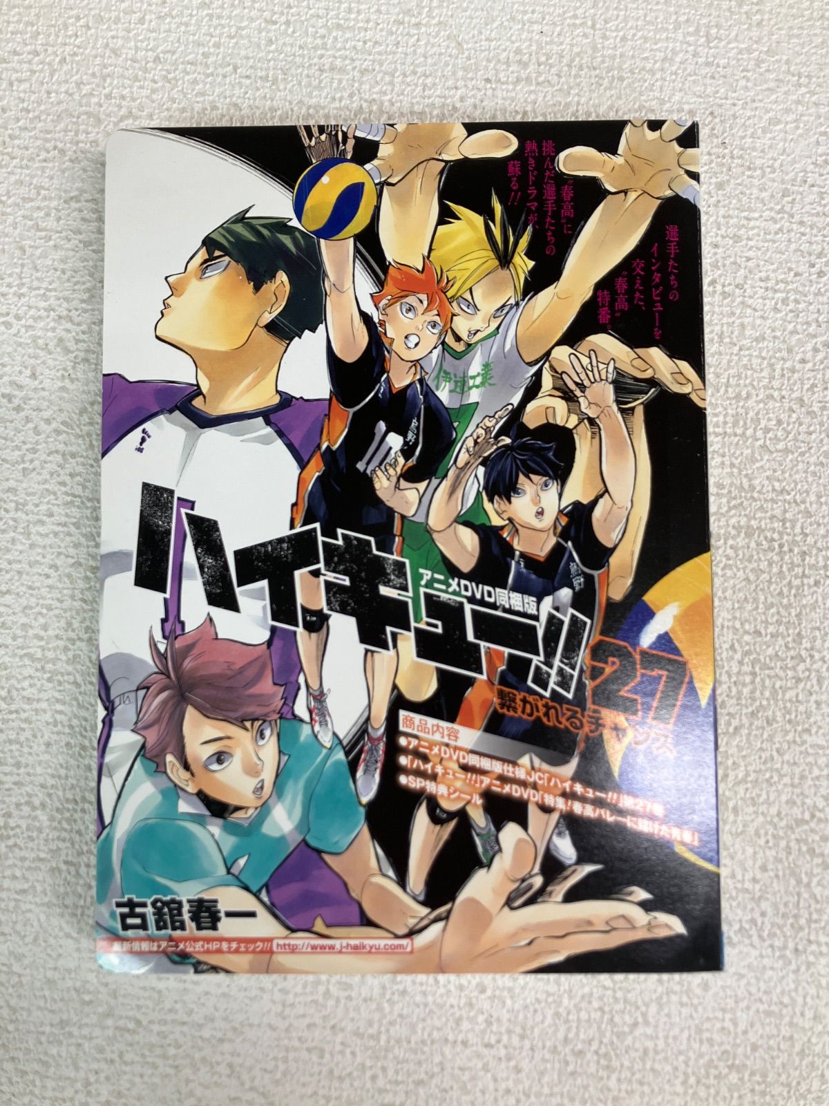 ☆【未開封10冊以上】ハイキュー!! 全巻 1～45巻・関連本3冊・DVD同梱