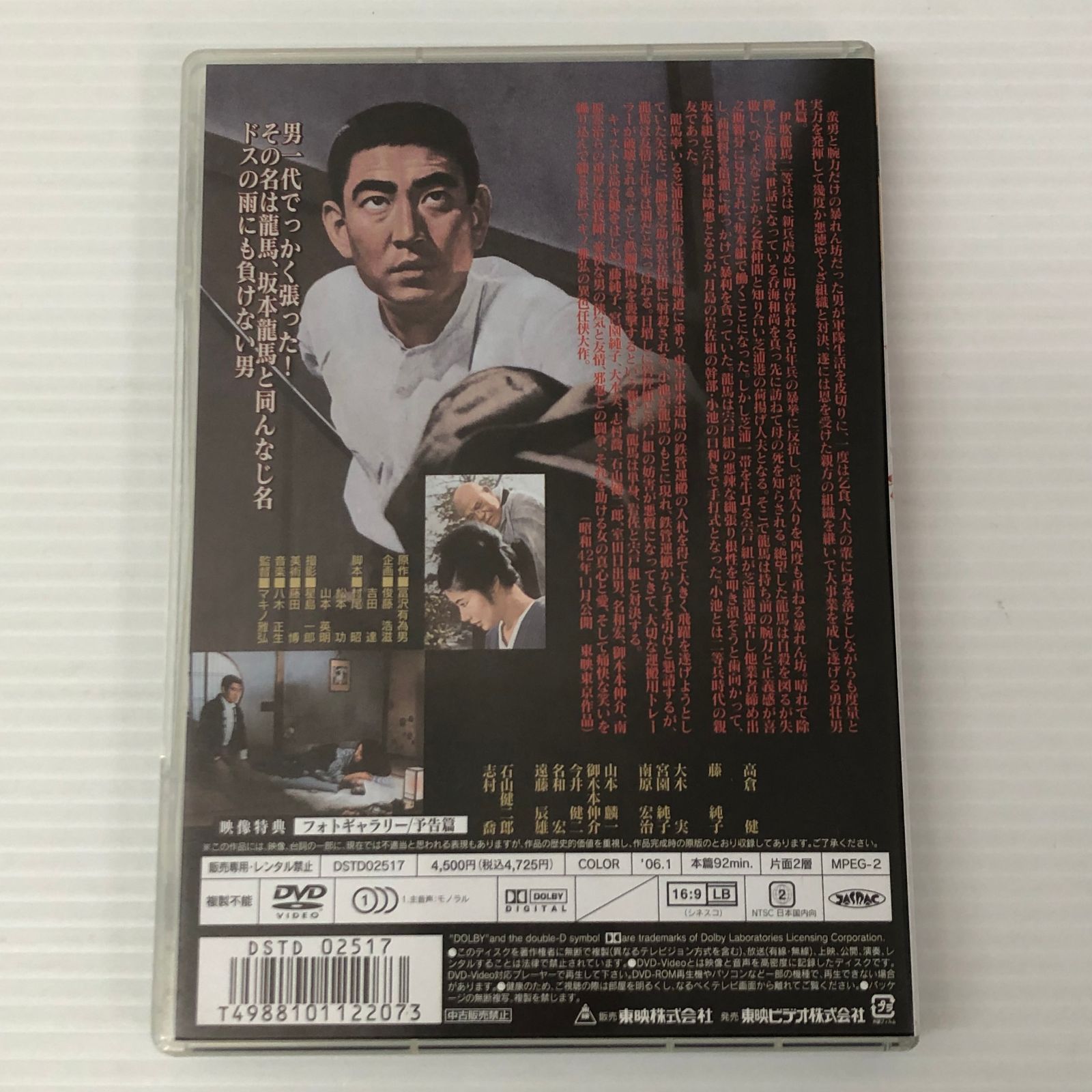 □ 【DVD】侠骨一代/マキノ雅弘(監督),高倉健,藤純子,志村喬 中古品