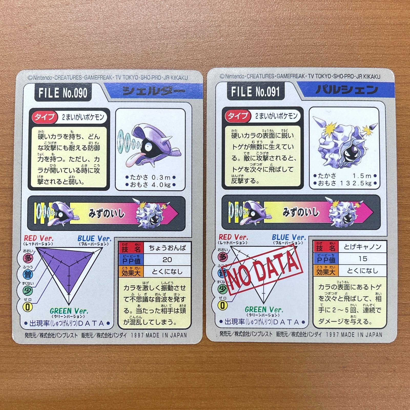 状態B No.090-091 シェルダー パルシェン カードダス 青 バンダイ 1997