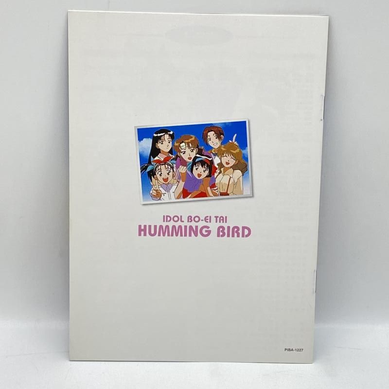 中古】開封）アイドル防衛隊ハミングバード DVD BOX[24][240024566342