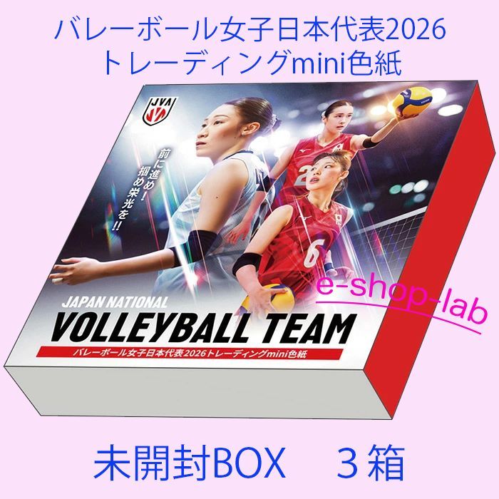 お得セット】バレーボール女子日本代表2026 トレーディングmini色紙 未