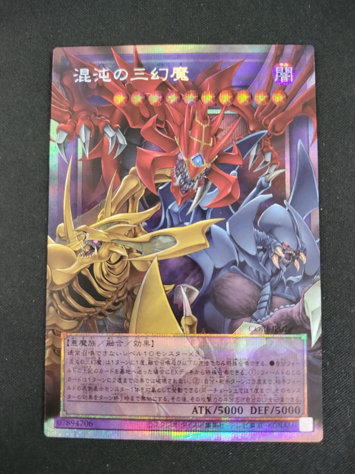 中古TCG】遊戯王OCG 混沌の三幻魔(プリズマティックシク/オーバー