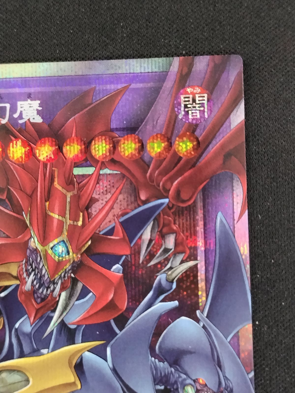中古TCG】遊戯王OCG 混沌の三幻魔(プリズマティックシク/オーバー