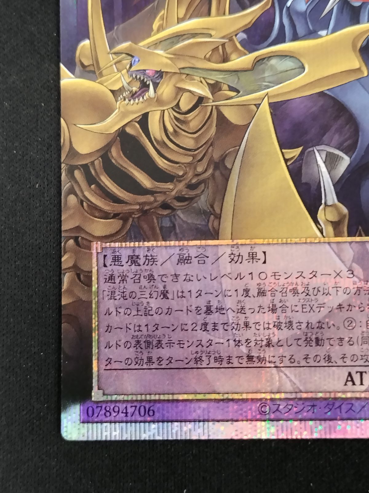 中古TCG】遊戯王OCG 混沌の三幻魔(プリズマティックシク/オーバー