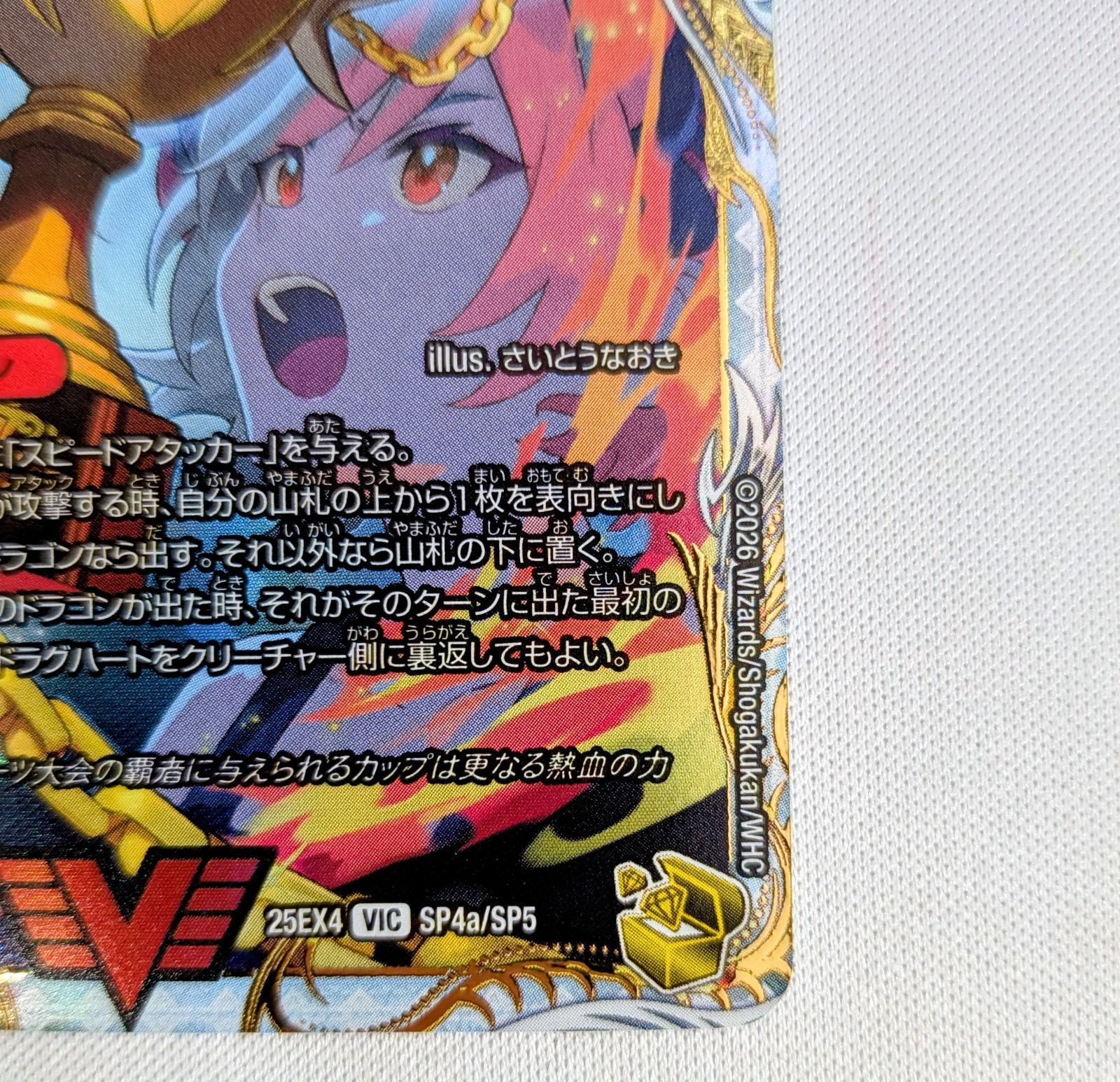 デュエルマスターズ VIC 爆銀王剣 バトガイ刃斗｜爆熱王DX バトガイ