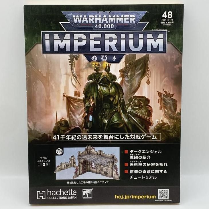 中古】未開封）ウォーハンマー40000： インぺリウム 48号[24] - メルカリ