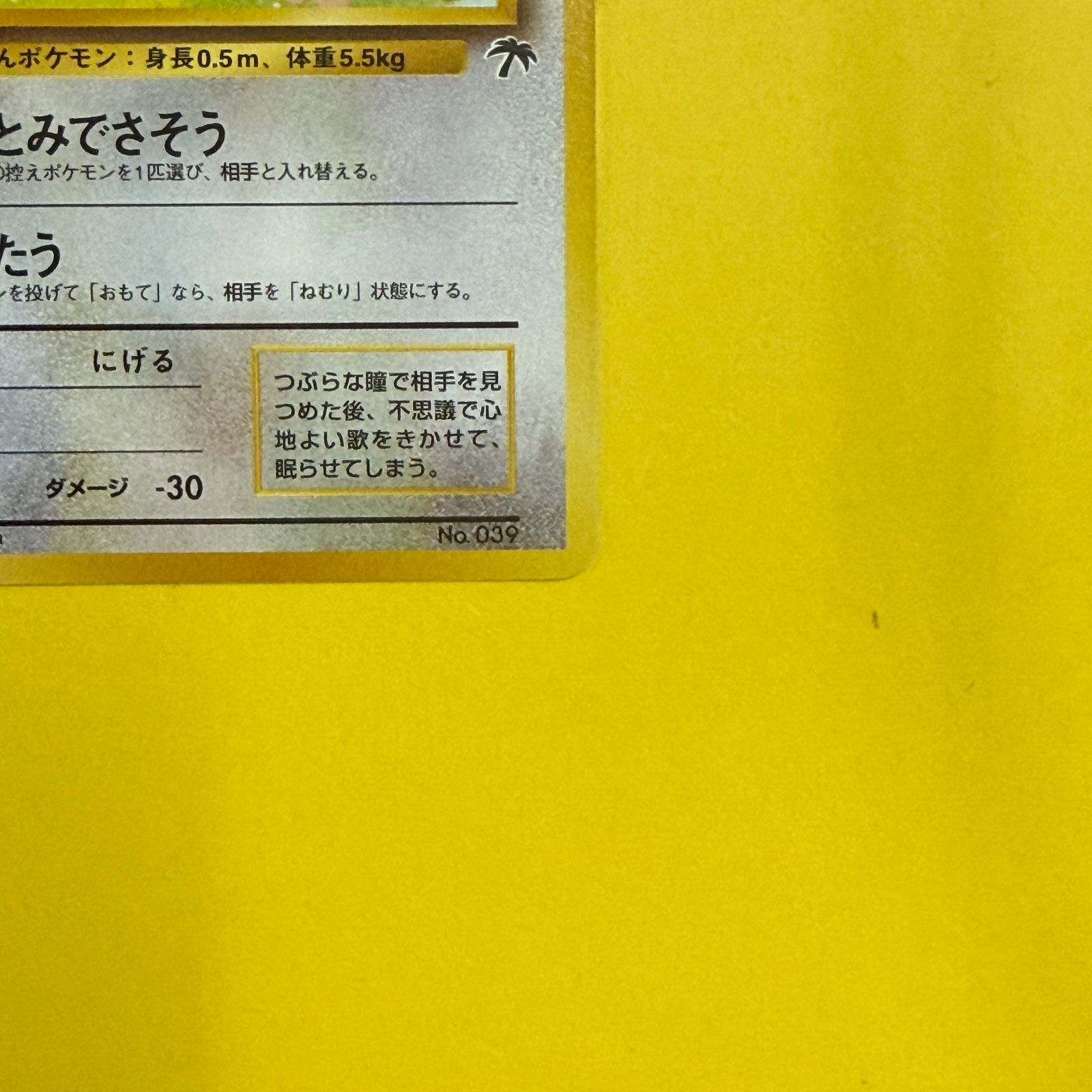 旧裏　極上美品　プリン　サザンアイランド　プロモ　センタリング◎ 映画公開記念 旧裏】プリン LV10 HP50 映画公開記念パック サザンアイランド - メルカリ
