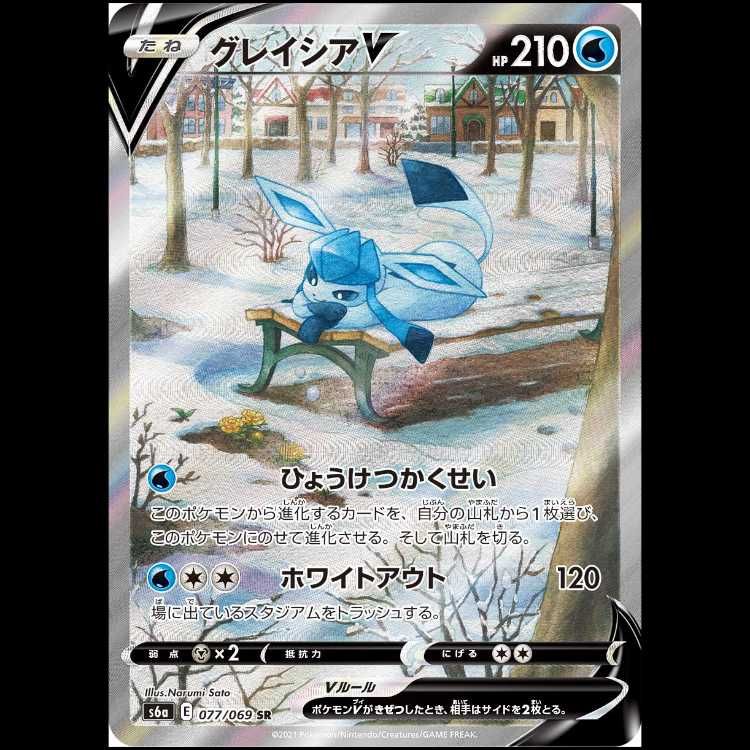 【匿名配送】シズカゲル×2 ＆ ホットクレイ ×1 状態A グレイシアV SR 077/069 1枚 - メルカリ