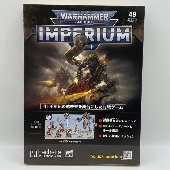 中古】未開封）ウォーハンマー40000： インぺリウム 49号[24] - メルカリ