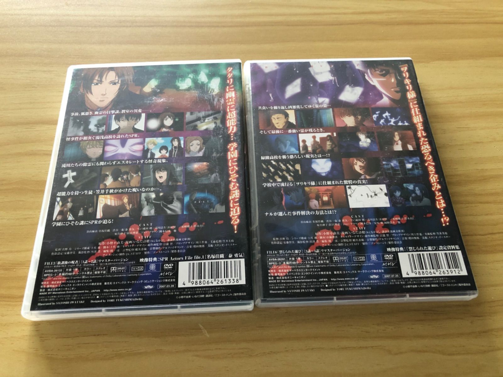 中古] [DVD] ゴーストハント FILE3 & 6(2巻セット) / M04272 - メルカリ