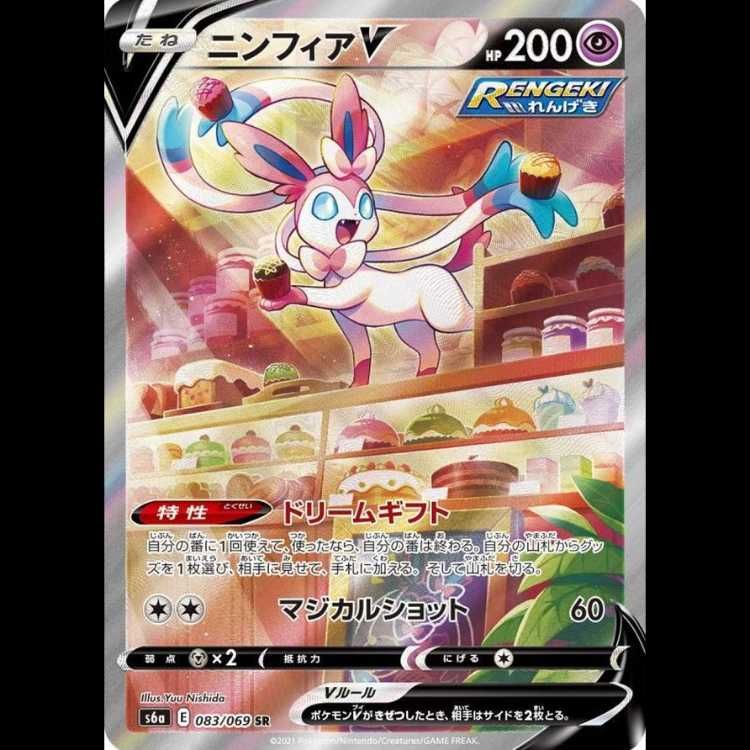 ニンフィアV SR イーブイヒーローズ PSA10 ポケモンカード ニンフィアV