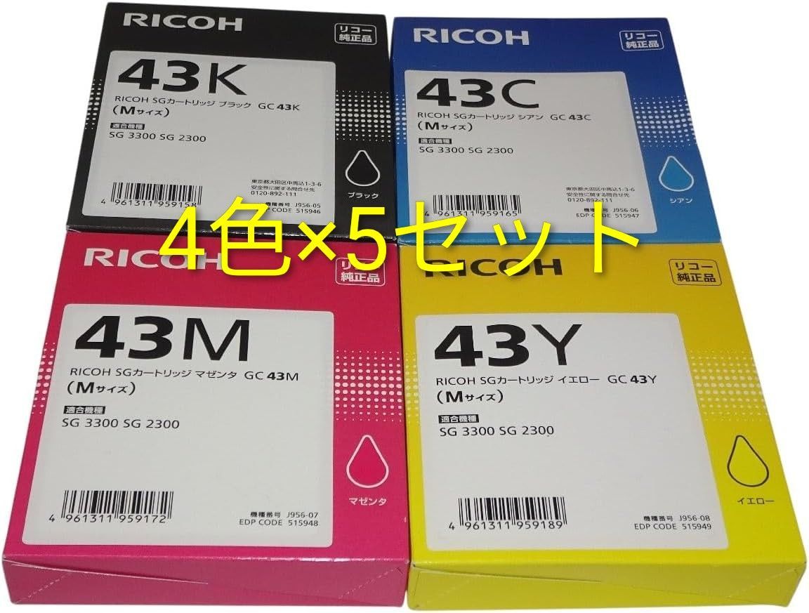 5セット 【純正品】RICOH 純正 インク 4色×5セット SGカートリッジ GC43K GC43C GC43M GC43Y 36,399円