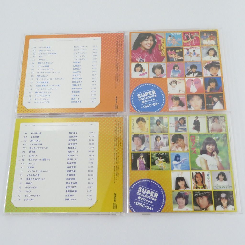 瀬戸店】ユーキャン スーパーコレクション 僕のアイドル CD10巻セット