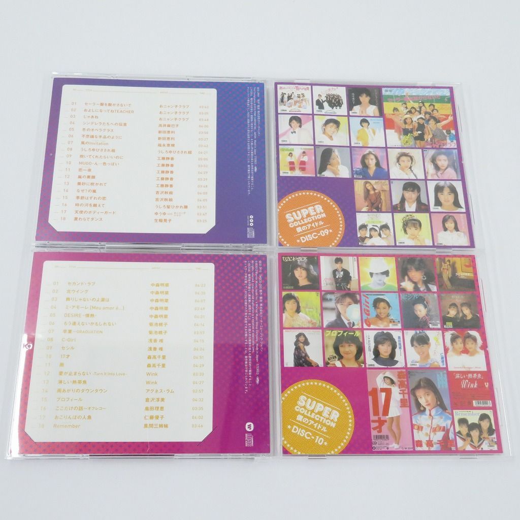 瀬戸店】ユーキャン スーパーコレクション 僕のアイドル CD10巻セット