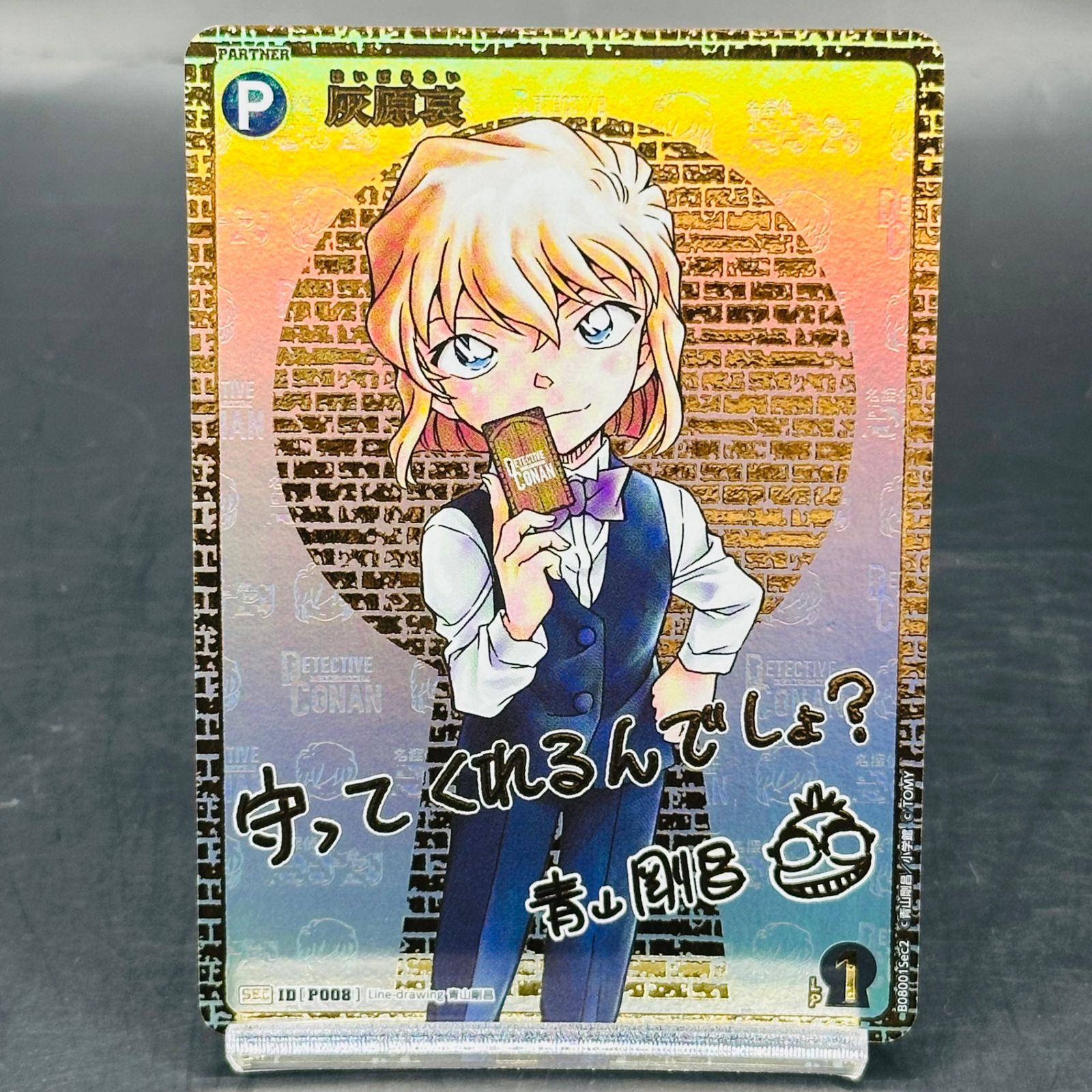 名探偵コナンカードゲーム 哀色の宿命 SEC 灰原哀 サイン ITVRBYALQSZW