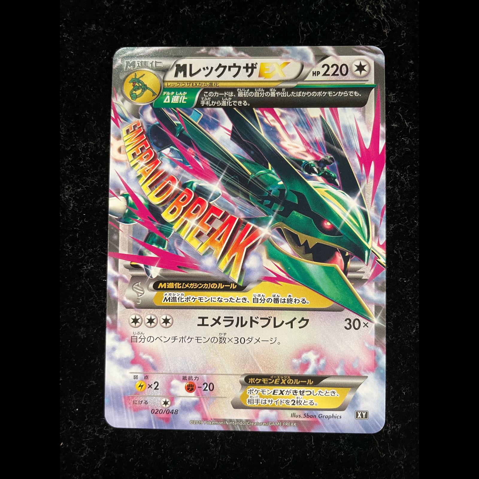MレックウザEX 020/048 2枚セット 状態A MレックウザEX 020/048 1枚 - メルカリ