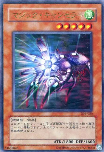 中古】遊戯王 302-020[UR]：マジック・キャンセラー - メルカリ
