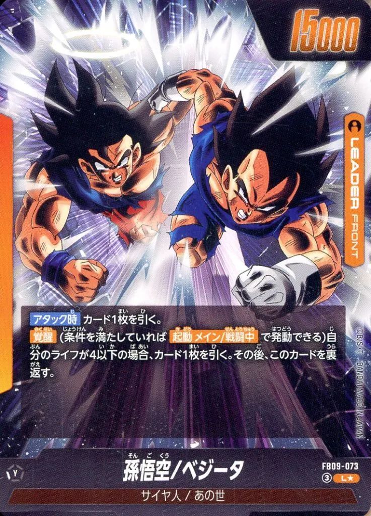 FB09 【| 中古スーパーパラレル 】ゴジータ ドラゴン〈黄〉《FB09-122