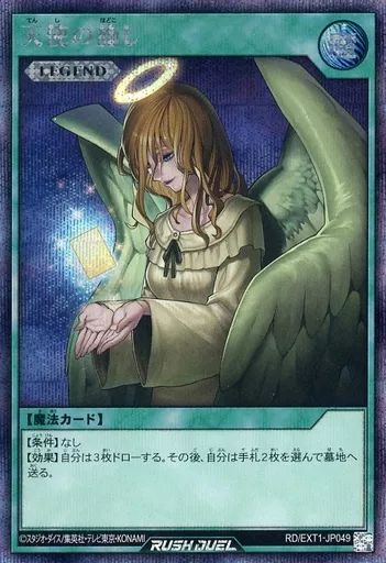 中古】遊戯王ラッシュデュエル RD/EXT1-JP049[SE]：天使の施し - メルカリ