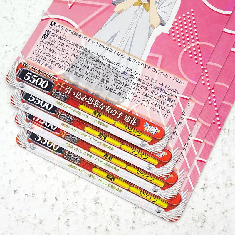 三重店】引っ込み思案な女の子 知花 RR MKI/W126-054 計4枚 (マケイン