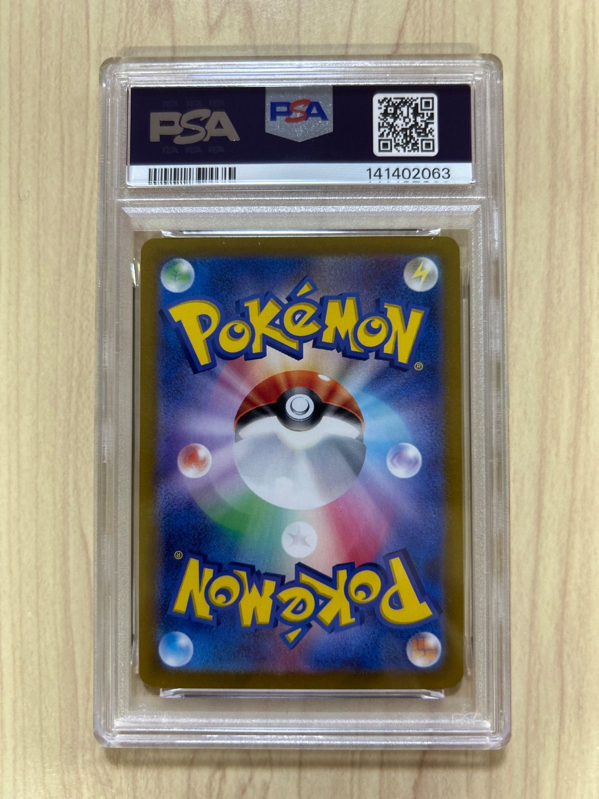 PSA10 シャリタツ AR [SV6 112/101](拡張パック「変幻の仮面」) - メルカリ