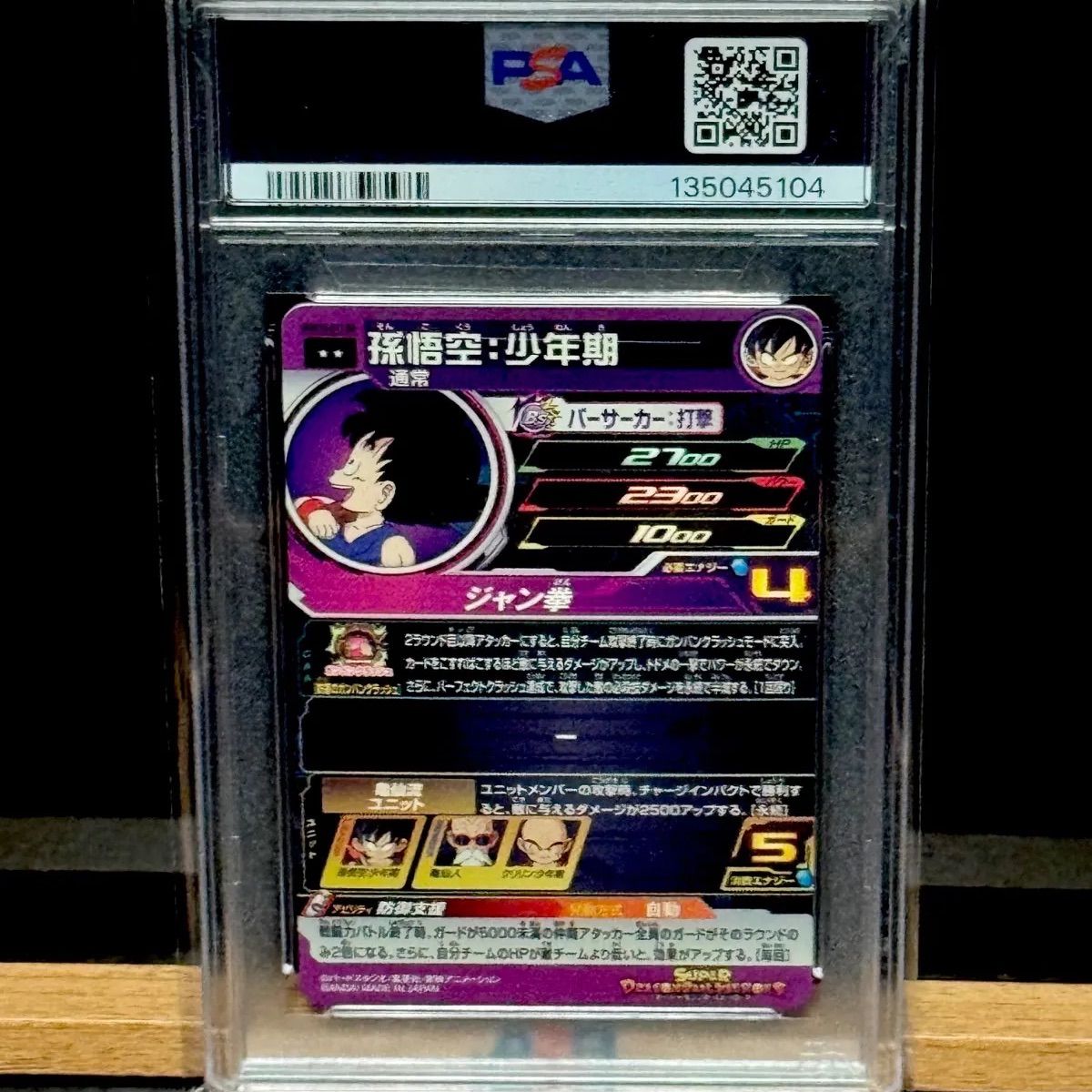 孫悟空　少年期　DA PSA10 孫悟空 PSA10 ドラゴンボールヒーローズ DA 少年期 psa10 da UM10-012