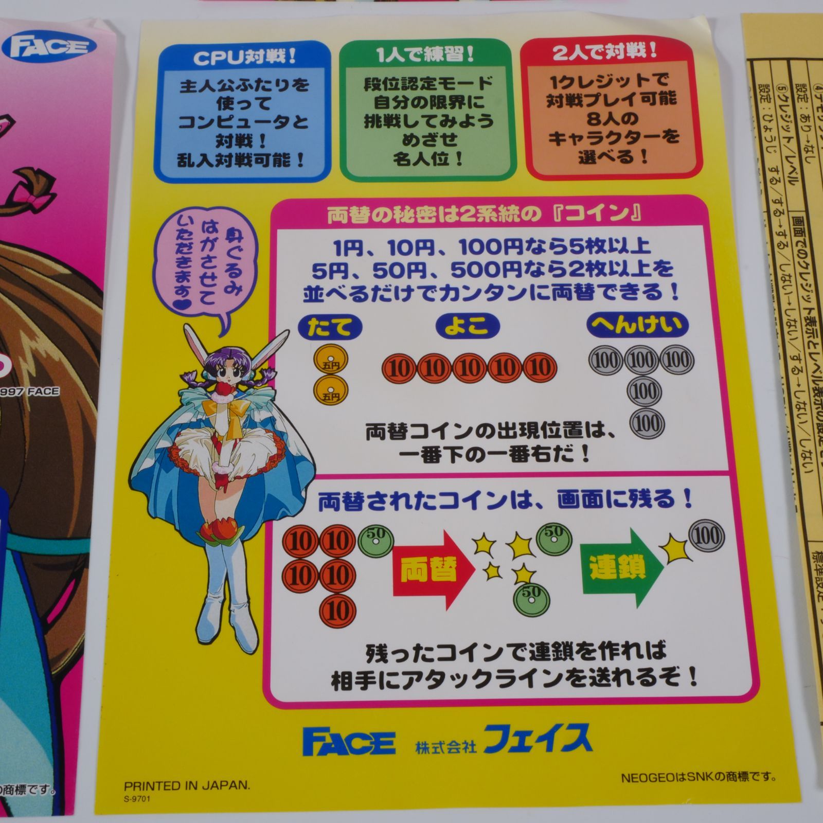 極美品プラバン付】マネーアイドルエクスチェンジャー 純正インスト 