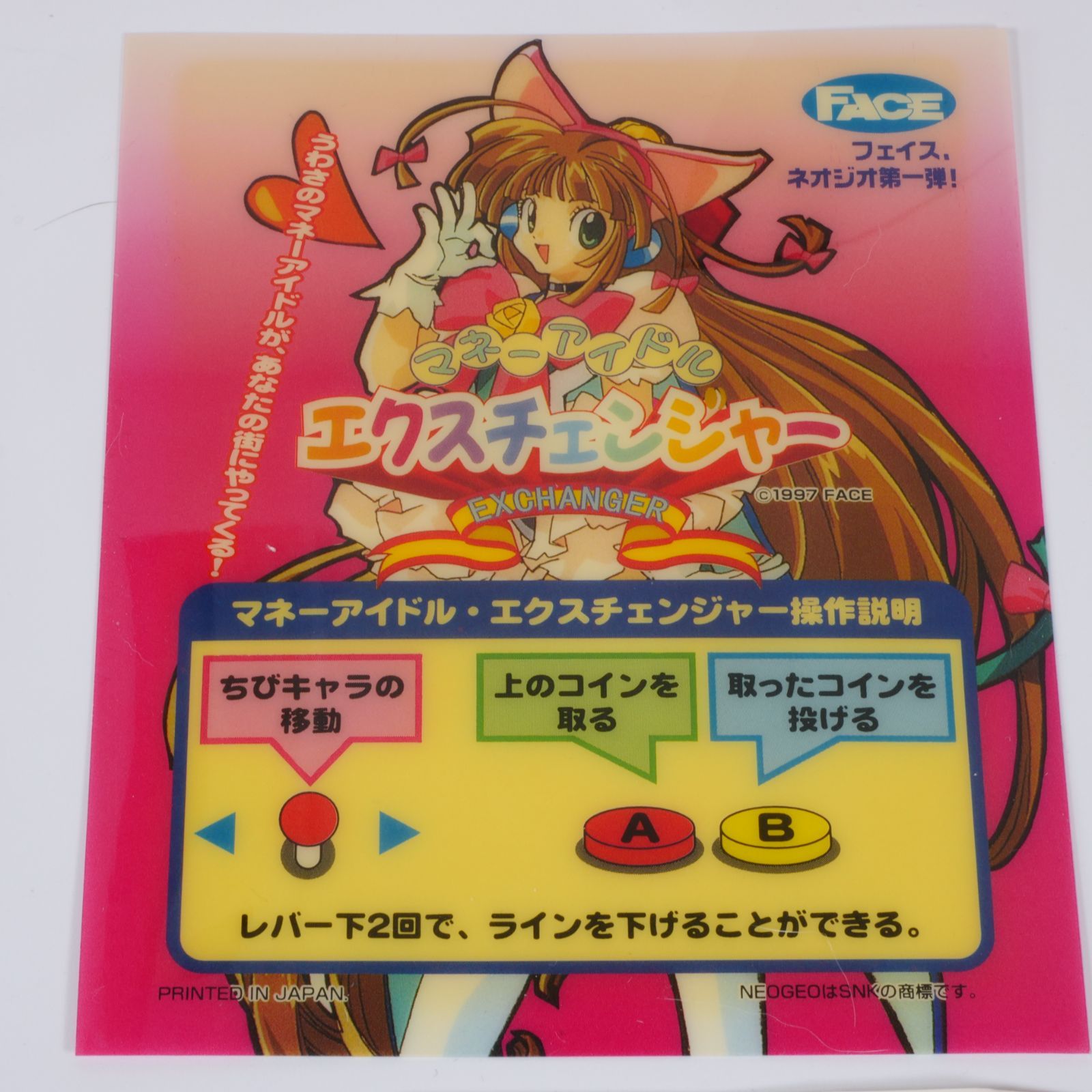 極美品プラバン付】マネーアイドルエクスチェンジャー 純正インスト 