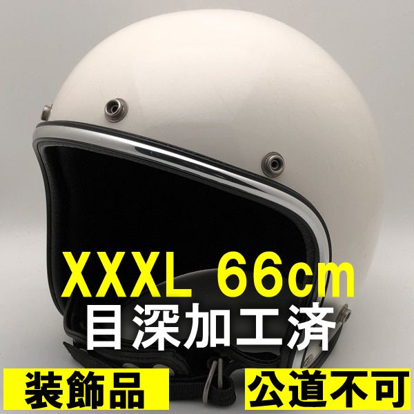【装飾品・公道不可】ARTHUR FULMER AF20 WHITE 66cm 【海外直輸入中古品】 スモールジェットヘルメット オープンフェイス アメリカン ホワイト 白色 XXXLサイズ