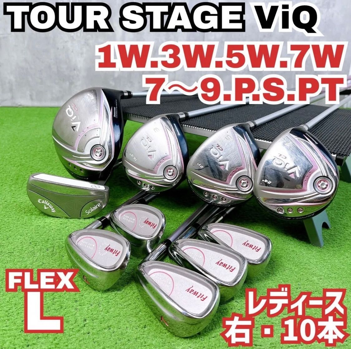 ツアーステージ ViQ フィットウェイ Fitway ソレイル Solaire ゴルフクラブ レディースセット 右打ち 10本 初心者 BRIDGESTONE Golf Planner Callaway 中古 良品 送料無料