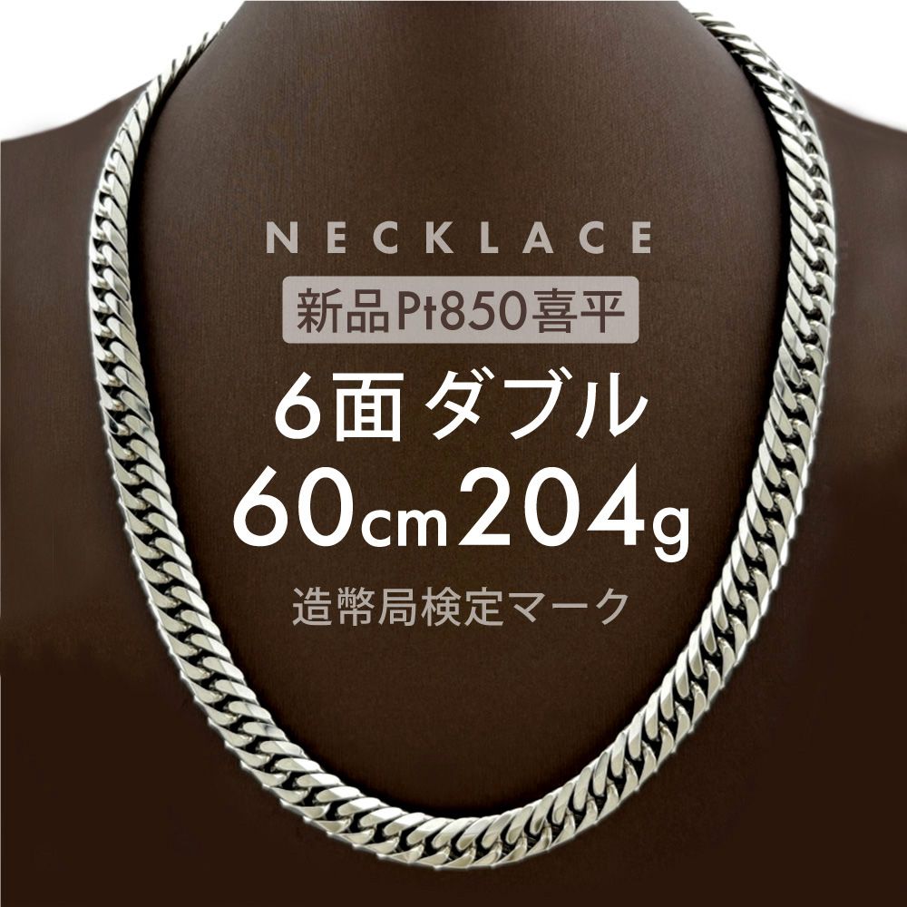 喜平 ネックレス ネックレス Pt850プラチナ ユニセックス ホールマーク(造幣局検定マーク)刻印入 新品キヘイ喜平ネックレス 配達時転送不可商品 827,750円