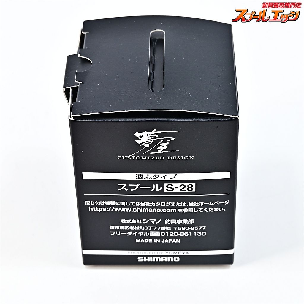 【シマノx夢屋】 ライトウェイトカスタムスプール 4000PE1520