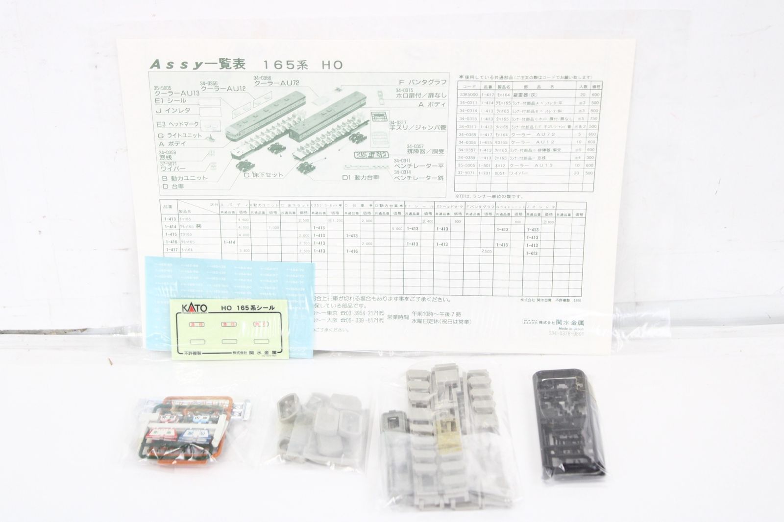 未使用 カトー 3-506 165系 急行形電車 3両増結セット HOゲージ 現状品