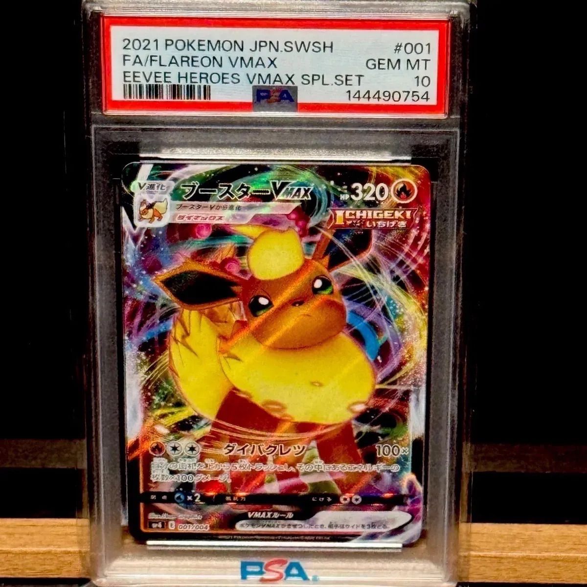 ブースターvmax PSA10 - メルカリ