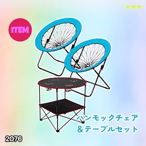 #2076 ハンモックチェア & テーブル 3点セット ブルー 無重力 折りたたみ 耐荷重100kg アウトドア キャンプ ※一部地域離島別途配送料有