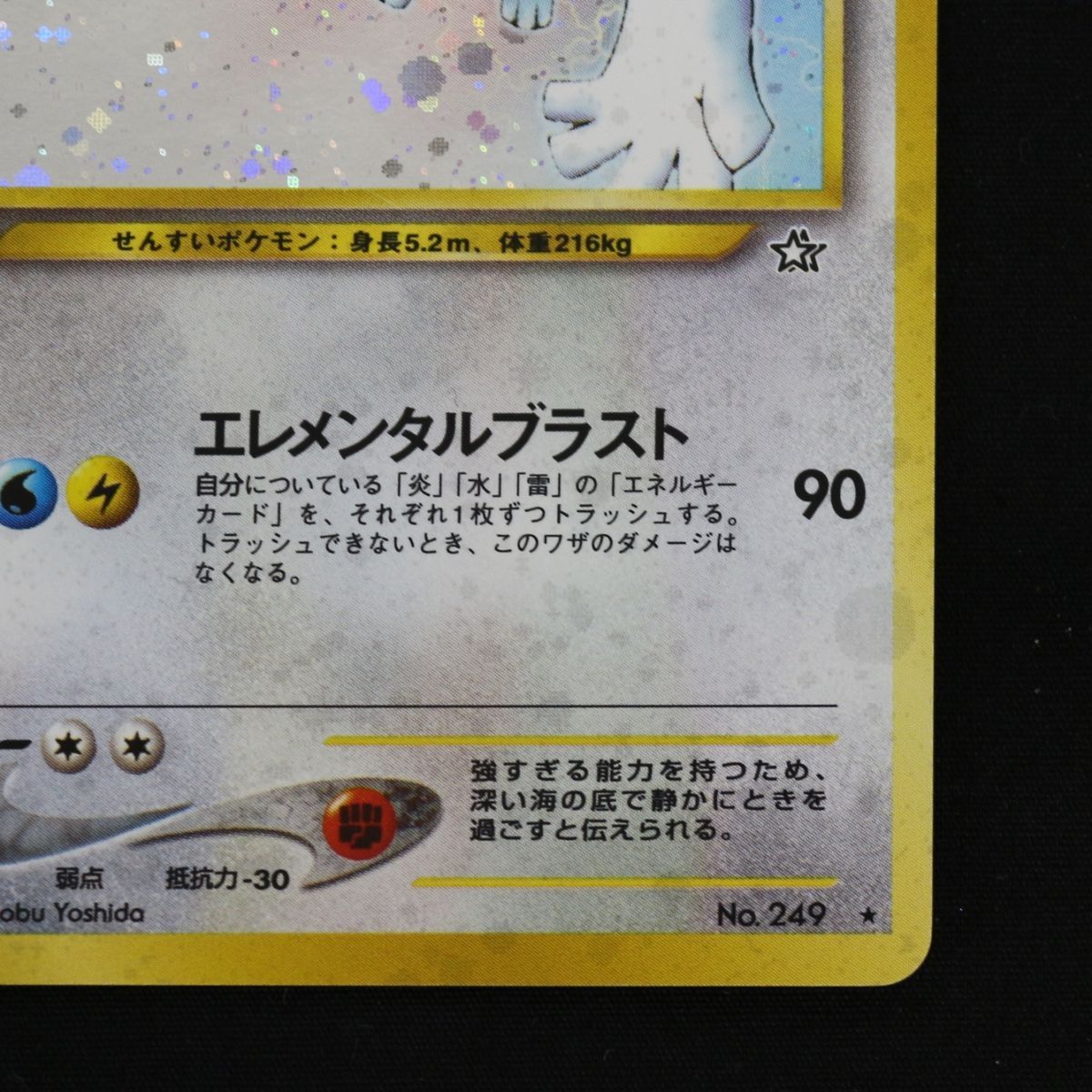 ST] ポケモンカード 旧裏 ルギア ② LV 45 HP 90 Pokemon Card Game