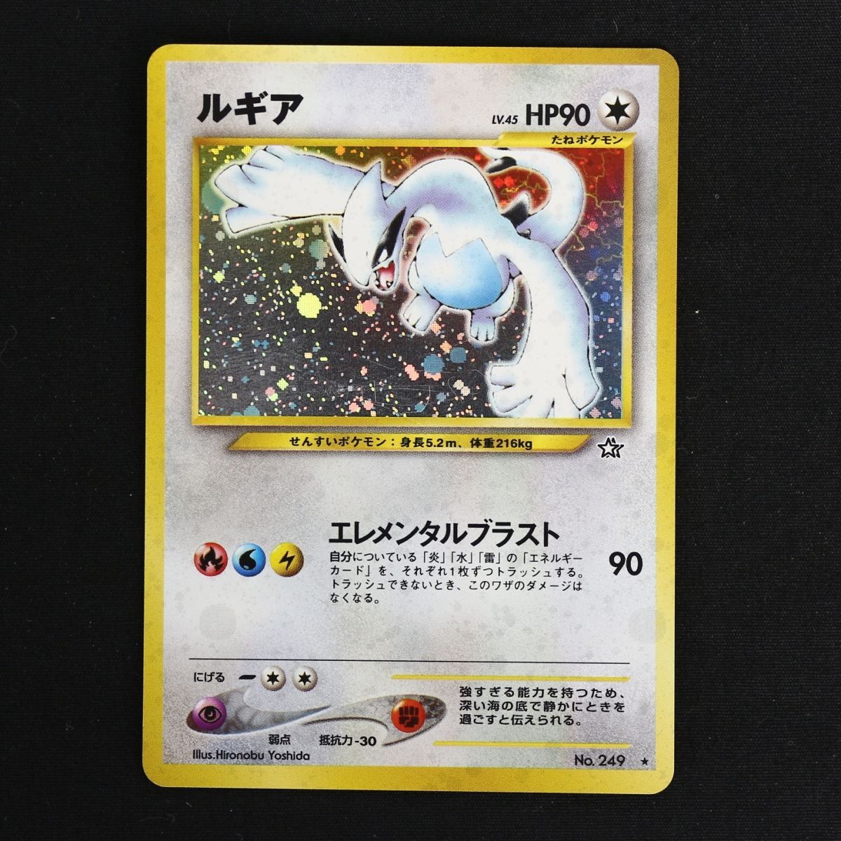 ST] ポケモンカード 旧裏 ルギア ② LV 45 HP 90 Pokemon Card Game