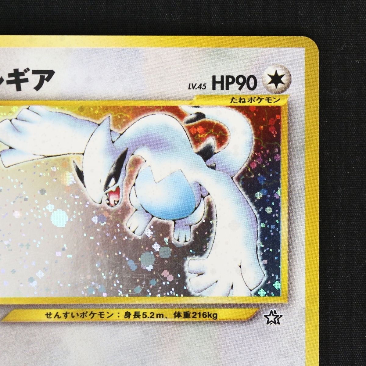ST] ポケモンカード 旧裏 ルギア ② LV 45 HP 90 Pokemon Card Game
