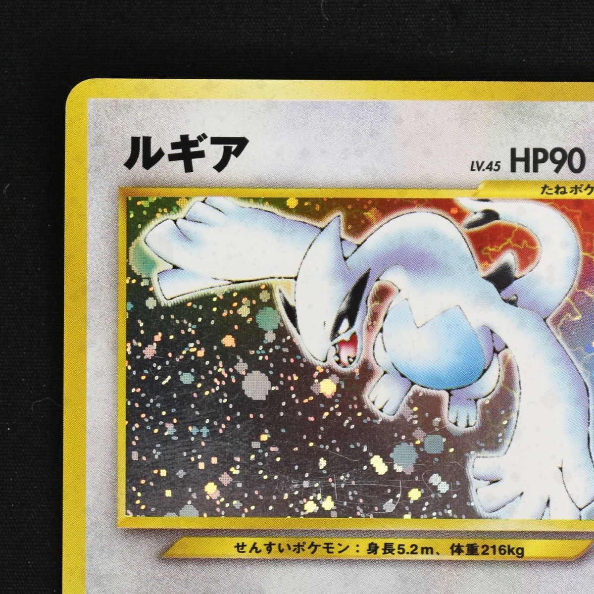 ST] ポケモンカード 旧裏 ルギア ② LV 45 HP 90 Pokemon Card Game