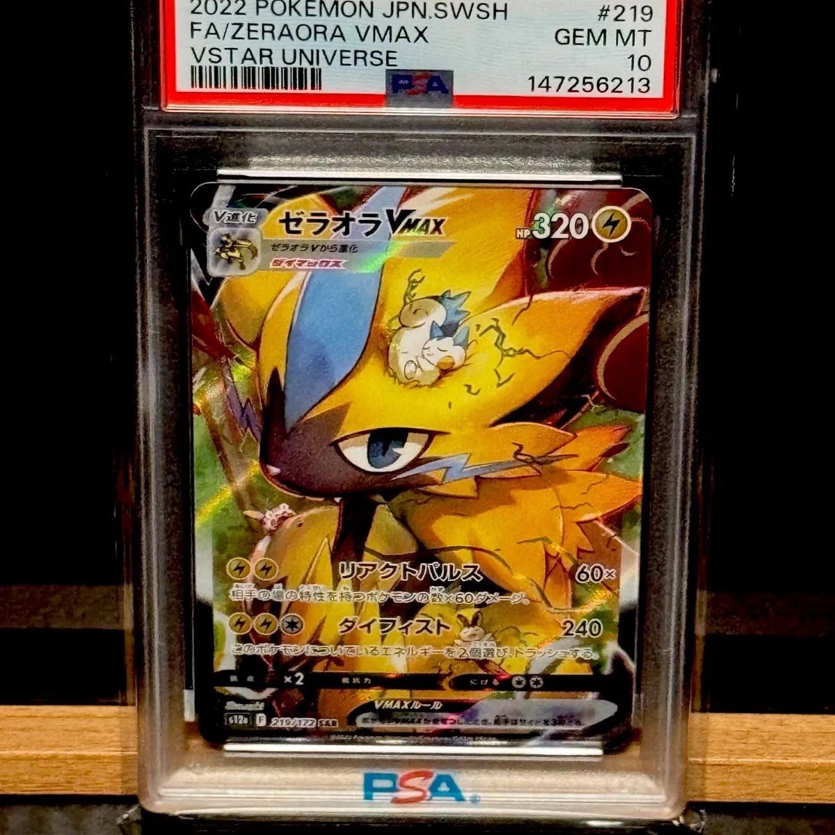 ゼラオラvmax SA PSA10 - メルカリ