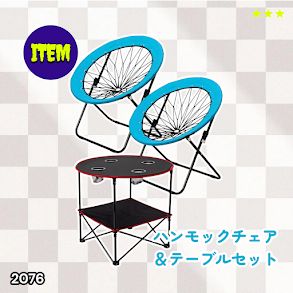 #2076 ハンモックチェア & テーブル 3点セット ブルー 無重力 折りたたみ 耐荷重100kg アウトドア キャンプ ※一部地域離島別途配送料有