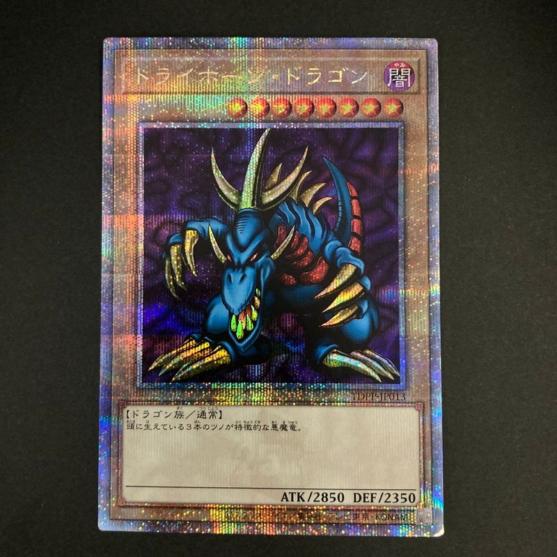 中古品】 遊戯王OCGデュエルモンスターズ トライホーン・ドラゴン QCSE