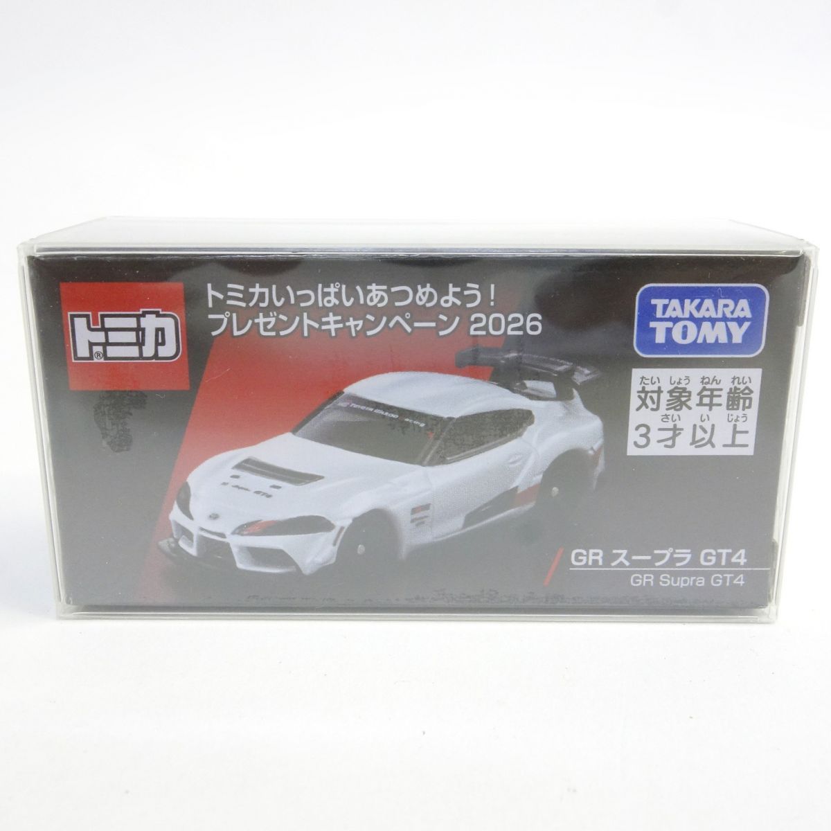 トミカ あつめよう 2026 プレゼント キャンペーン GR スープラ GT4