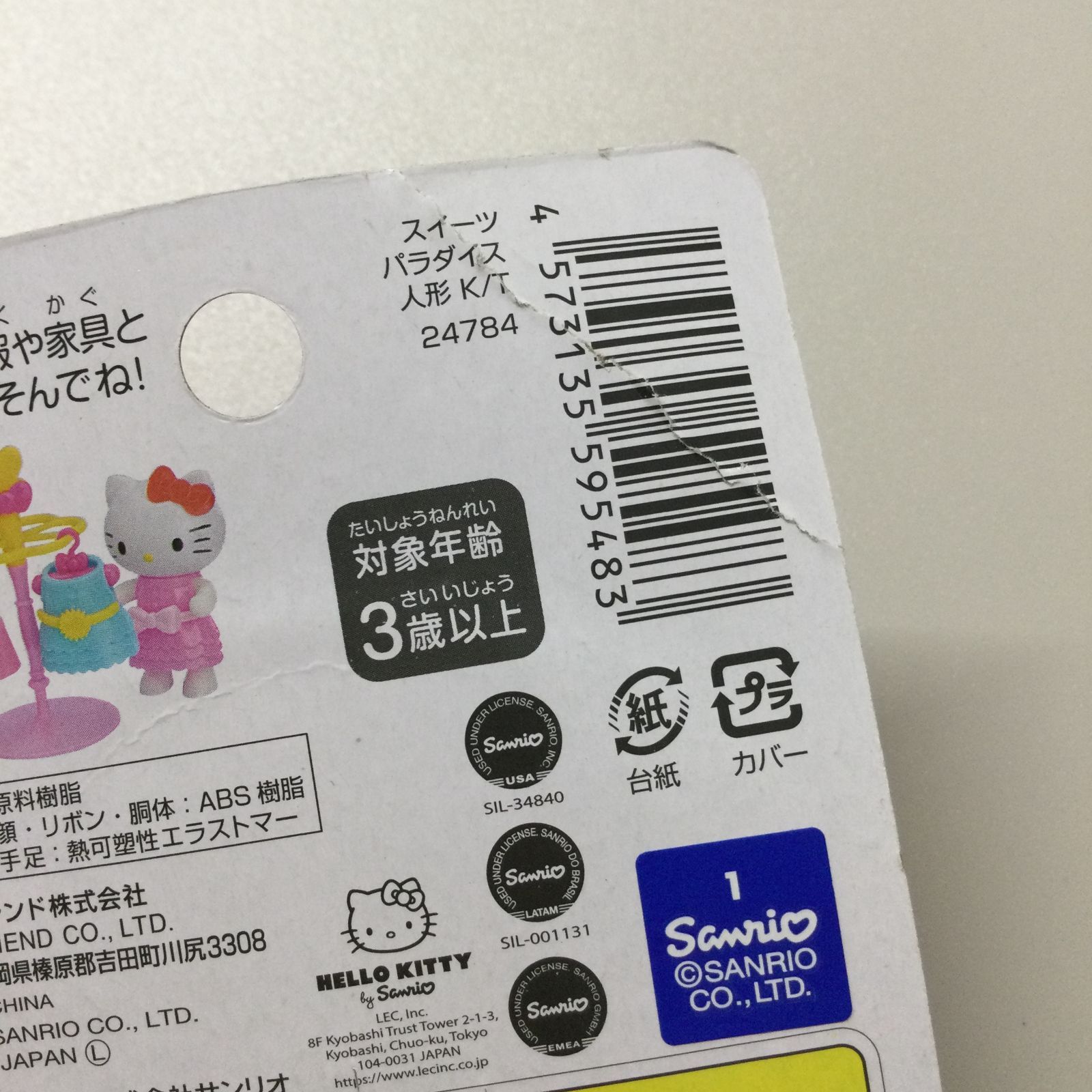 シルバニア にも キティ 人形 ドール 廃盤 セット スイーツパラダイス