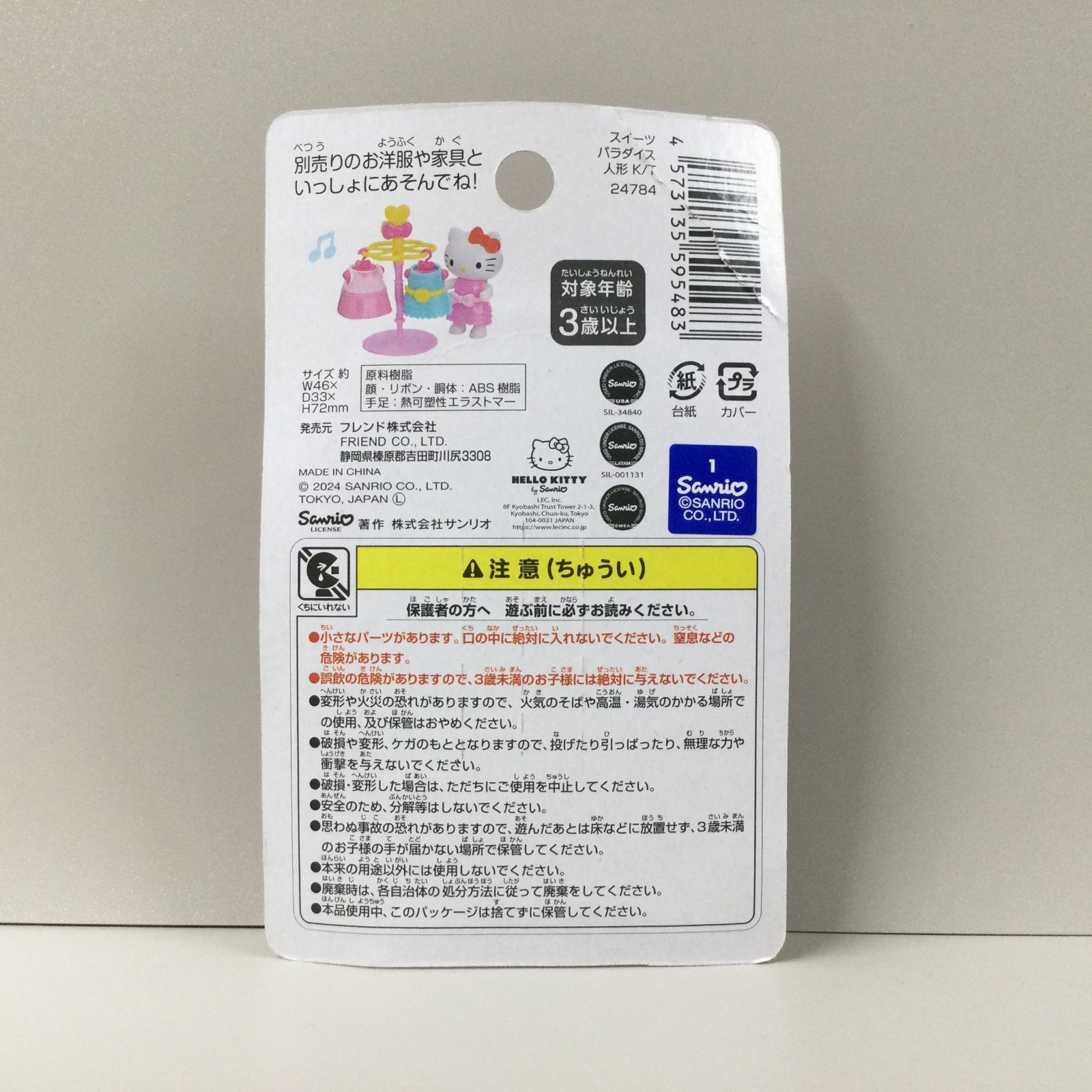 SAN612-0026【新品・未使用品】ハローキティ きせかえお人形 スイーツ