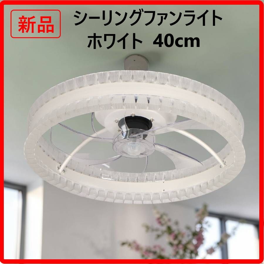 新品・未使用】 シーリングファンライト サーキュレーター付き照明LED 