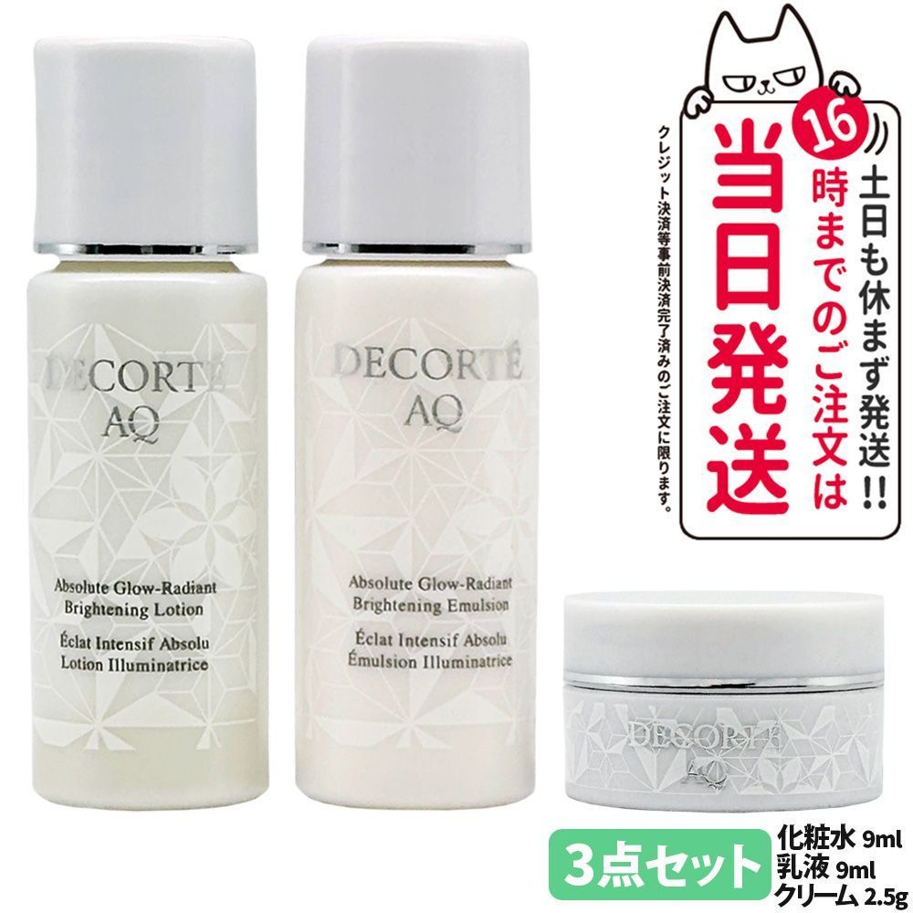 3点セット】箱なし コスメデコルテ AQ アプソリュート クリーム
