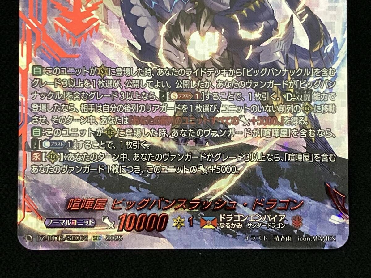喧嘩屋 ビッグバンスラッシュ・ドラゴン カードファイト ヴァンガード