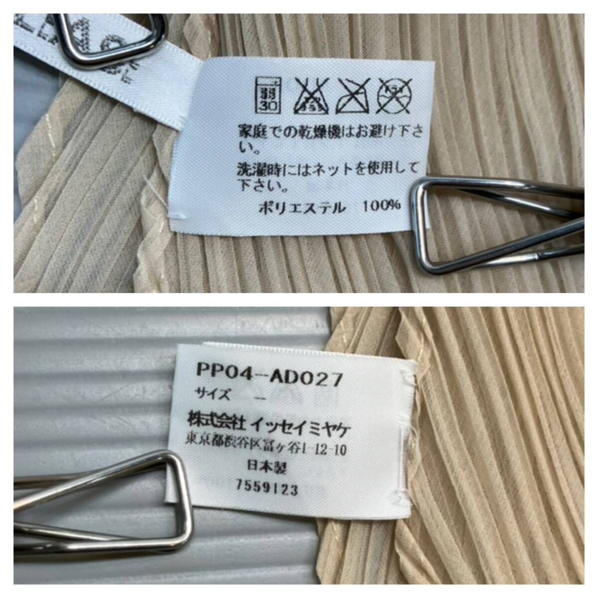 ☆ PLEATS PLEASE ISSEY MIYAKE プリーツプリーズイッセイミヤケ PP04
